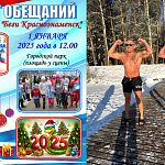 Моржи проведут 1 января закал-многоборье в стиле ICEMAN