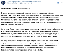 Администрация города пытается хоть как-то решить проблему с заказом/получением попусков