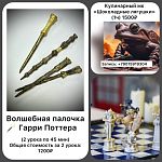 Поттериана