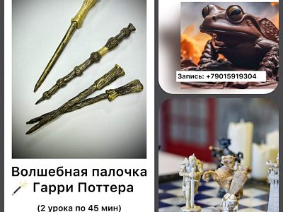Поттериана
