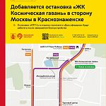 С 5 сентября добавляется остановка «ЖК Космическая гавань»