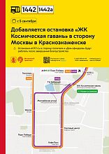 С 5 сентября добавляется остановка «ЖК Космическая гавань»