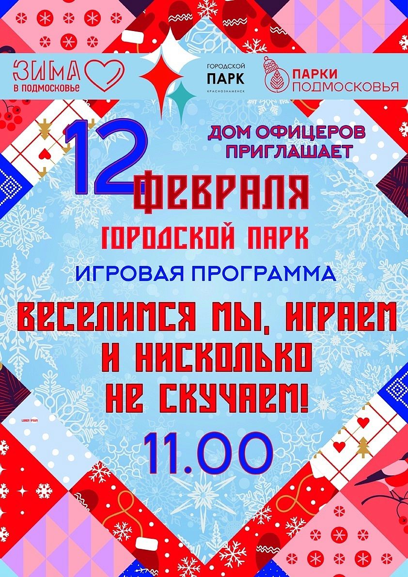 «Веселимся мы, играем и нисколько не скучаем!»