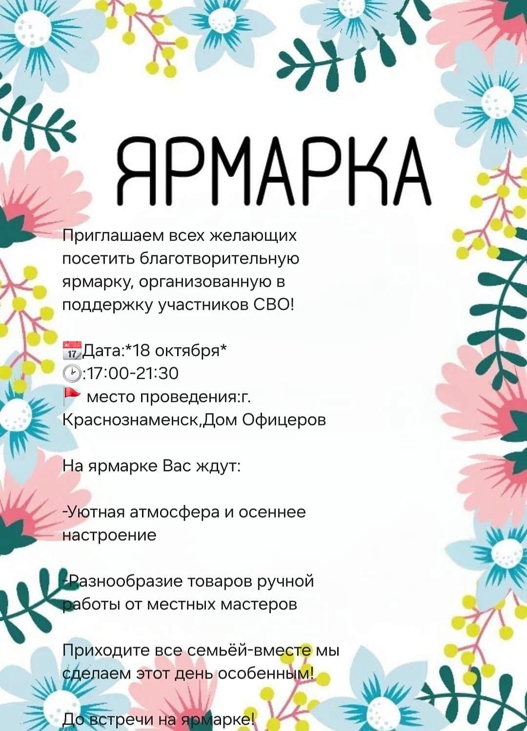 В Доме офицеров пройдёт Благотворительная ярмарка. 