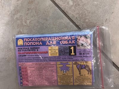 Послеоперационная попона для животных 