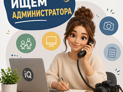 Вакансия администратора 