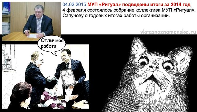 МУП Ритуал, мем, комикс