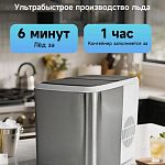 Льдогенератор — Краснознаменск