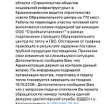 Администрация дала ответ по срокам запуска отопления на Связистах