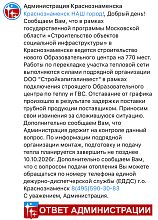 Администрация дала ответ по срокам запуска отопления на Связистах