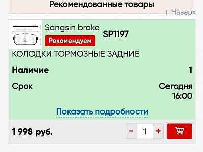 Задние тормозные колодки SP 1197.