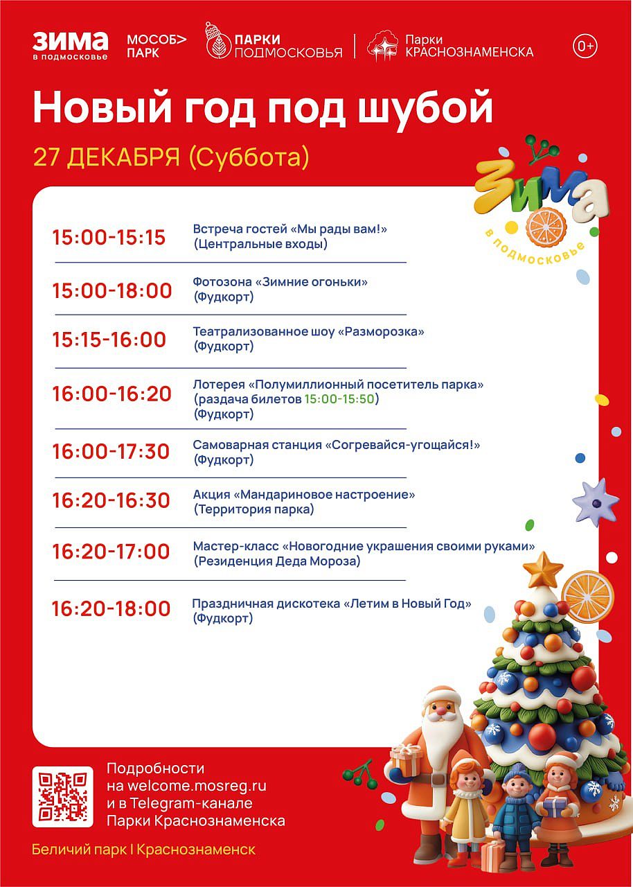 Новый год под шубой 