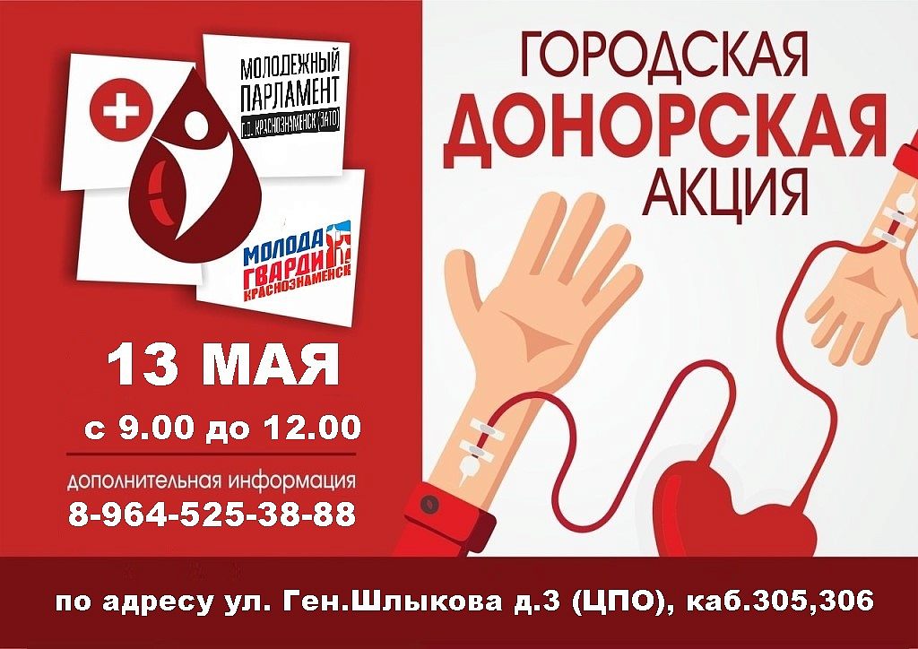 Благотворительная акция "Сдай кровь - спаси жизнь!"