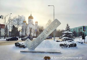 Пропало сердце Краснознаменска )