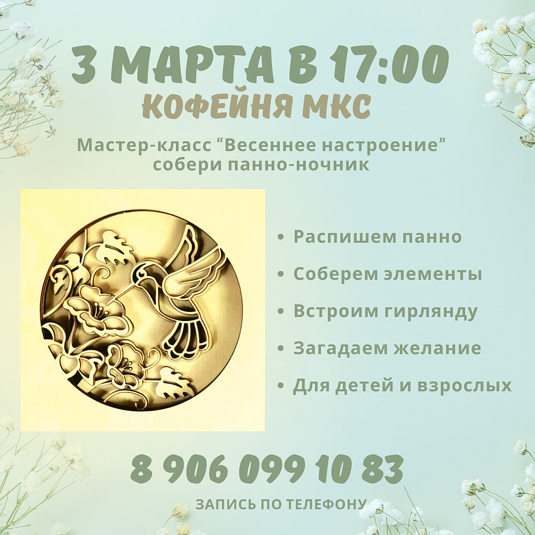 Мастер-класс "Весеннее настроение"