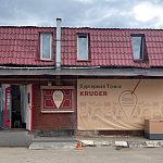  Бургерная точка на улице Краснознаменной 8 а