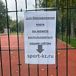 А вы знали, что в парке можно заранее забронировать теннисный корт?