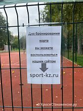 А вы знали, что в парке можно заранее забронировать теннисный корт?