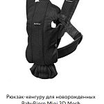 Рюкзак-кенгуру для новорожденных BabyBjorn Mini — Краснознаменск