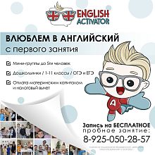 ОТКРЫТ НАБОР НА АНГЛИЙСКИЙ В ENGLISH ACTIVATOR
