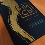Книга "НИ СЫ*", Джейн Синсеро