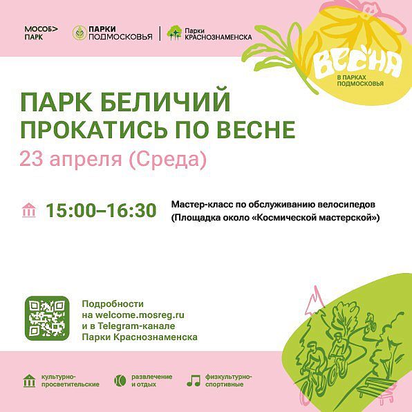 Бесплатный мастер-класс по обслуживанию велосипедов