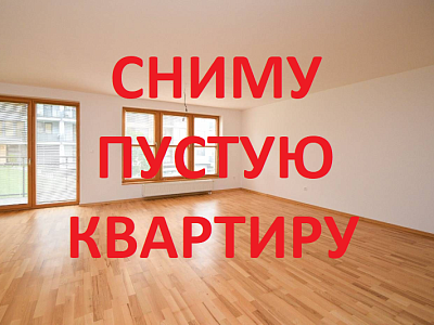 Сниму, 1-комнатная