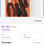 Набор инструментов Икеа Фикса из 17 пред