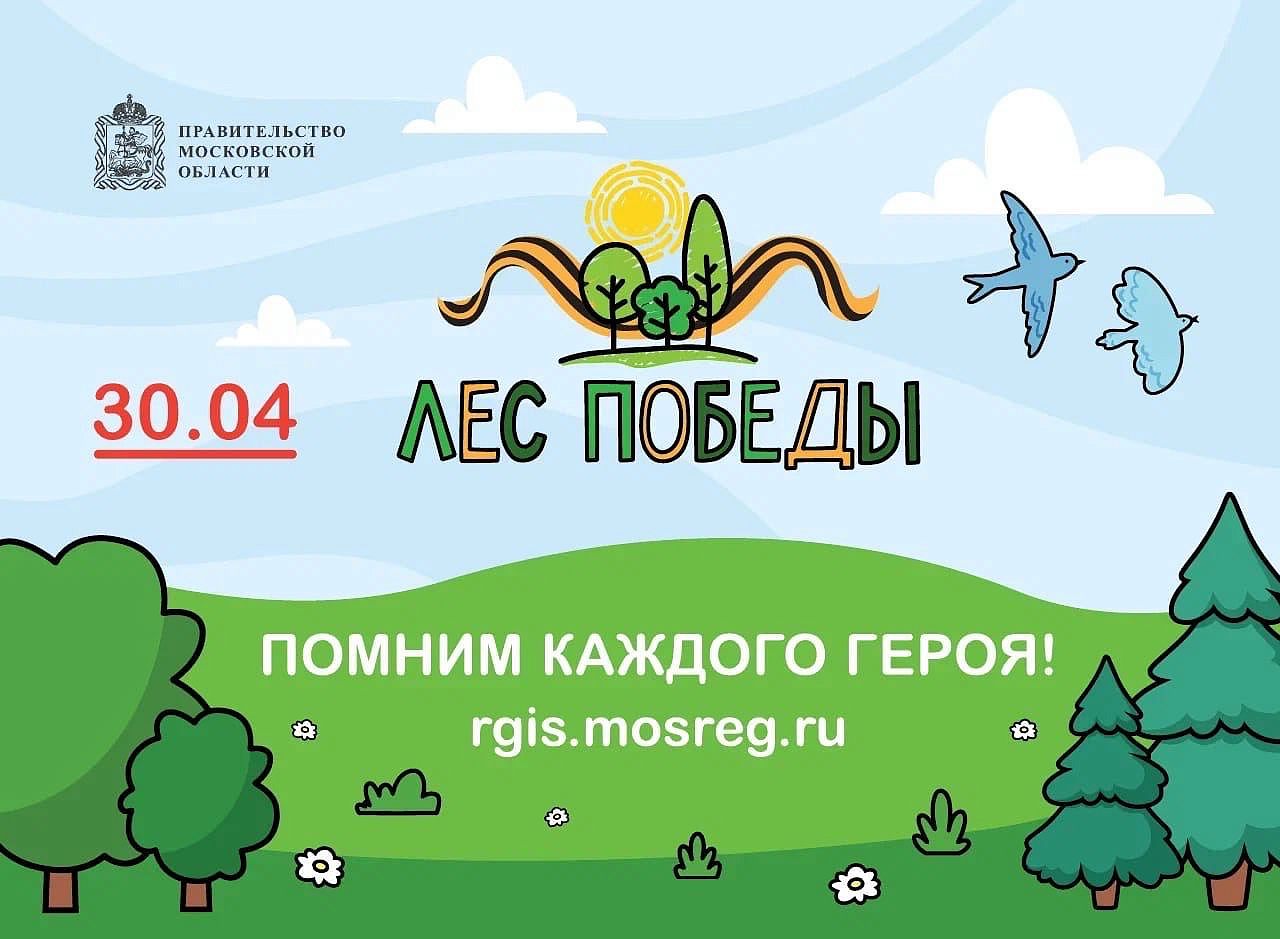 «Лес Победы»