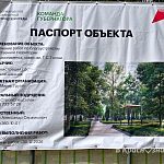 Вопросы к благоустройству Сквера Титова