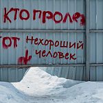 Не забор, а заборище!