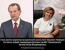 Слух: уволен директор музыкальной школы Олег Юрьевич Нефедов.