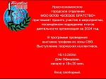 Боевое Братство итоги 2024г