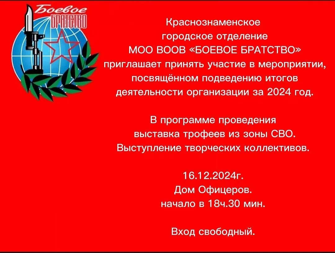 Боевое Братство итоги 2024г