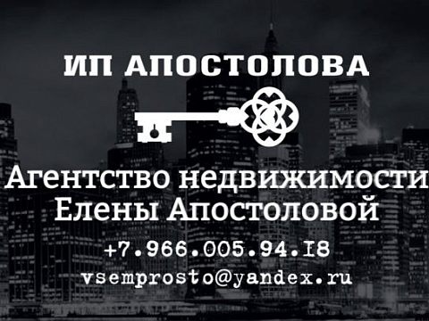 Агентство недвижимости Елены Апостоловой — Краснознаменск