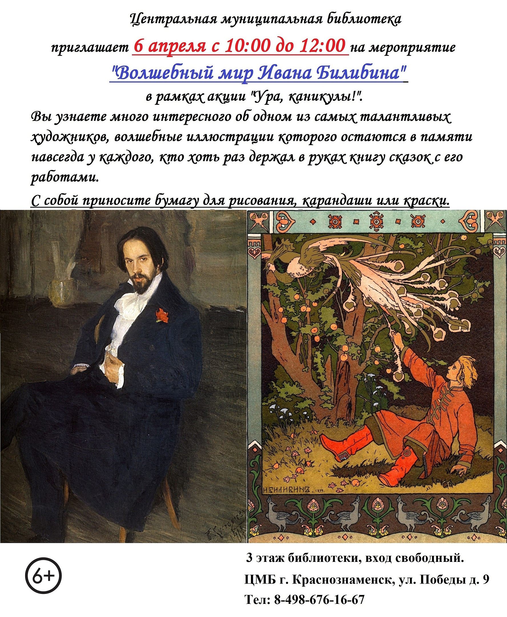 Волшебный мир Ивана Билибина