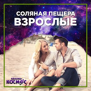 1 сеанс. Взрослые.