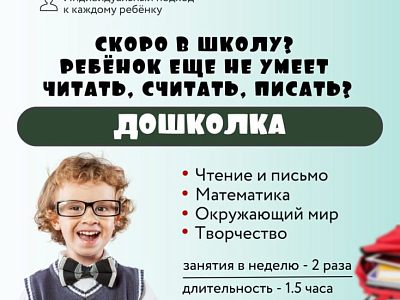 Подготовка к школе