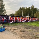 Граффити нашего города