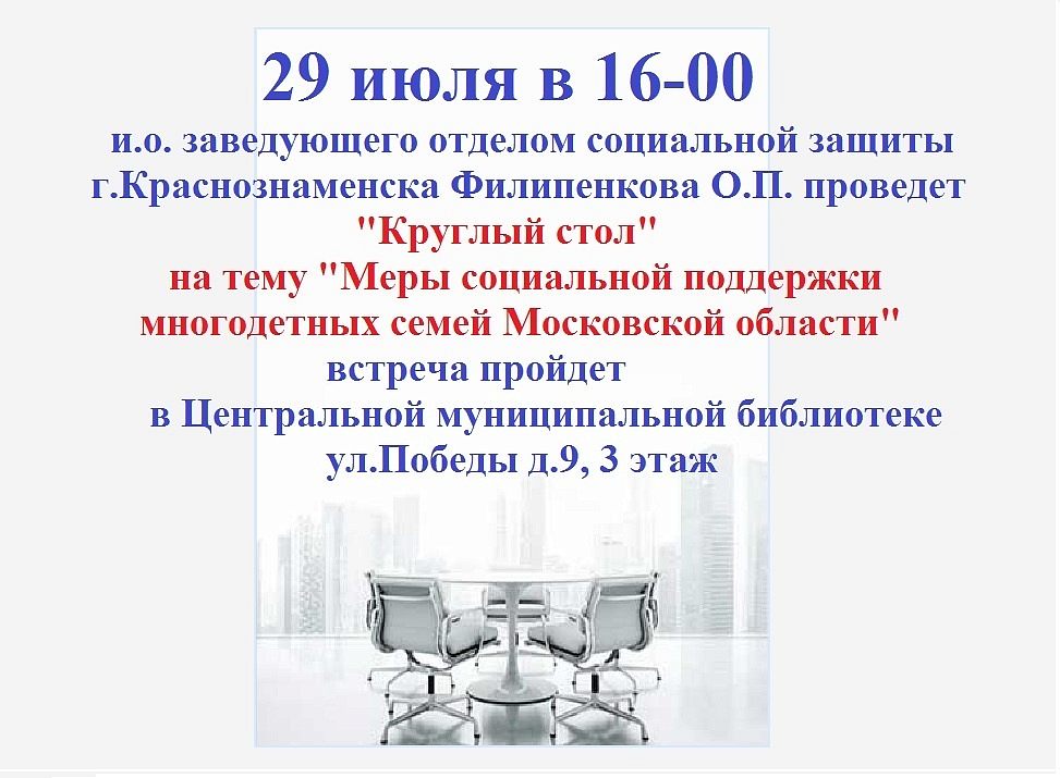 Меры социальной поддержки многодетных семей