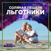 15 сеансов. Льготники.