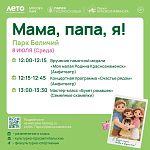 Мероприятия, посвящённые Дню семьи, любви и верности