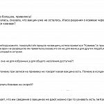 "КовиВак" - вакцина для "других" людей