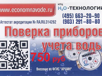 Поверка счетчиков учета воды
