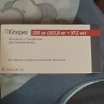 Юперио 200 мг, 56 таблеток