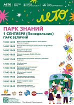 Развлекательная программа «Парк знаний»