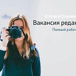 Требуется журналист