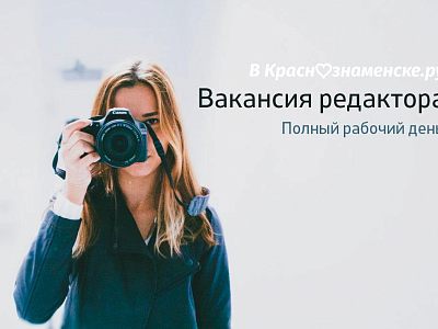 Требуется журналист