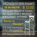 Битва за Москву лекция