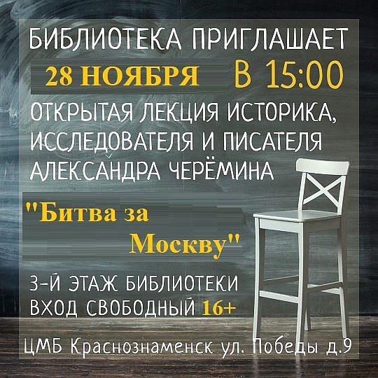 Битва за Москву лекция